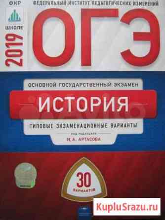 Огэ История Балашов
