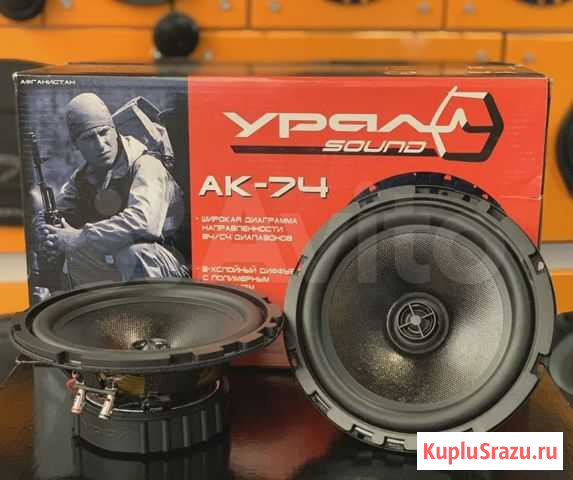 Коаксиальная акустика Ural (урал) AK-74 Омск - изображение 1