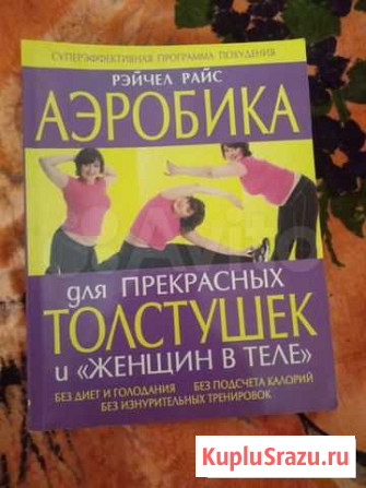 Книга по аэробике Ставрополь - изображение 1