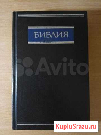 Библия Ейск - изображение 1