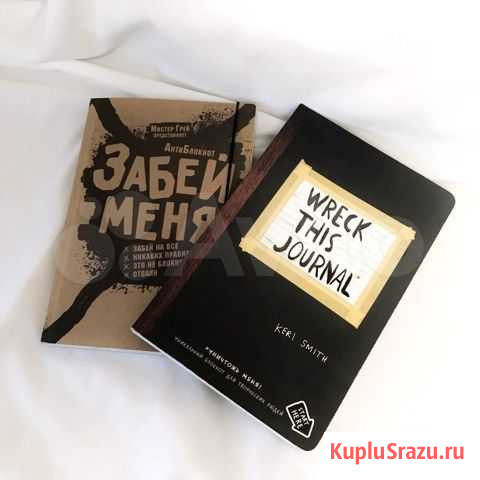 Блокноты для творчества,wreck this journal Дзержинск - изображение 1