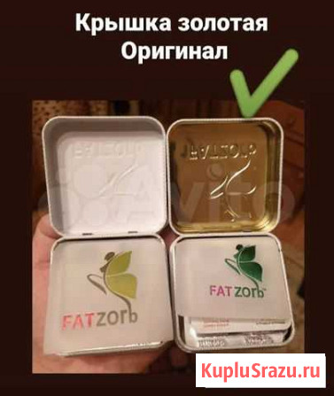 Фатзорб Липотрим Оптом и в розницу Махачкала - изображение 1