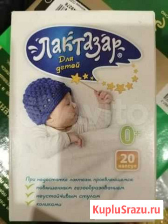 Лактазар бесплатно Химки - изображение 1