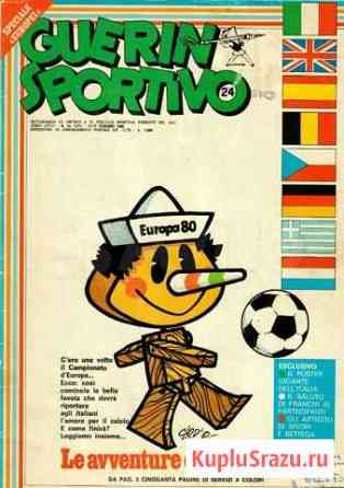 Журнал итальянский Guerin Sportivo Italy 80 Италия Саратов