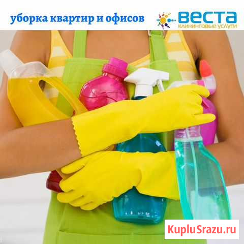 Веста: профессиональная уборка квартир и помещений Хабаровск - изображение 1