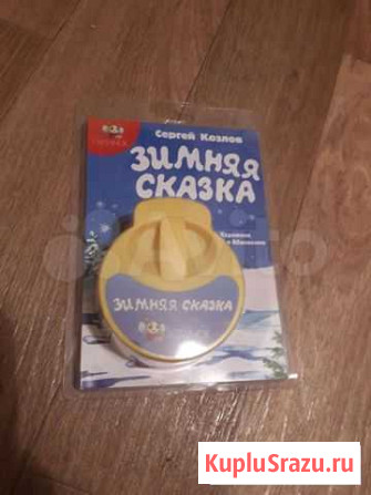 Диафильм Светлячок Зимняя сказка Саратов - изображение 1