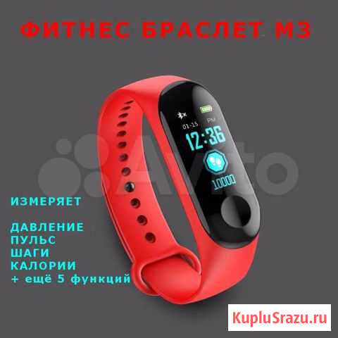 Фитнес браслет изм. давление,пульс, шаги и др Ижевск - изображение 1