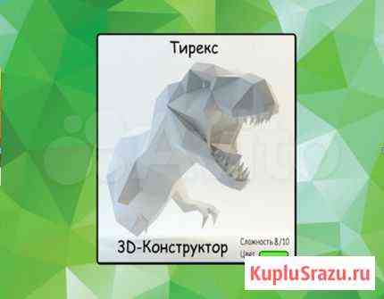 3d конструктор Тирекс (зеленый) Иваново