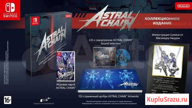 Astral Chain. Коллекционное издание Иркутск - изображение 1