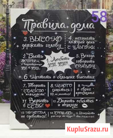 Правила дома картина мотиватор Богородск - изображение 1