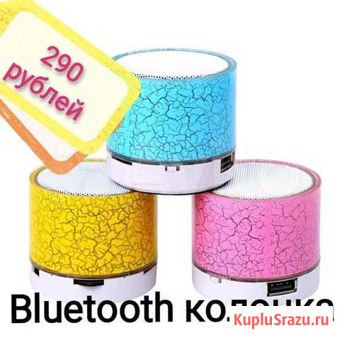 Bluetooth колонка Новокузнецк - изображение 1