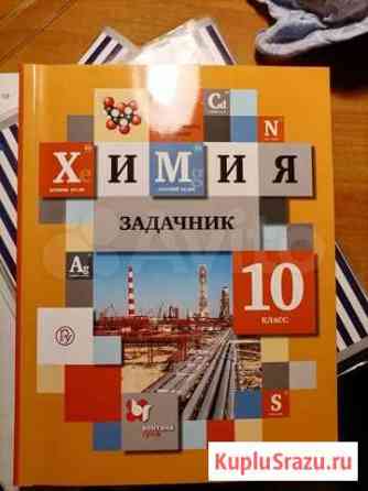 Задачник по химии к учебнику Кузнецовой 10 класс Елец