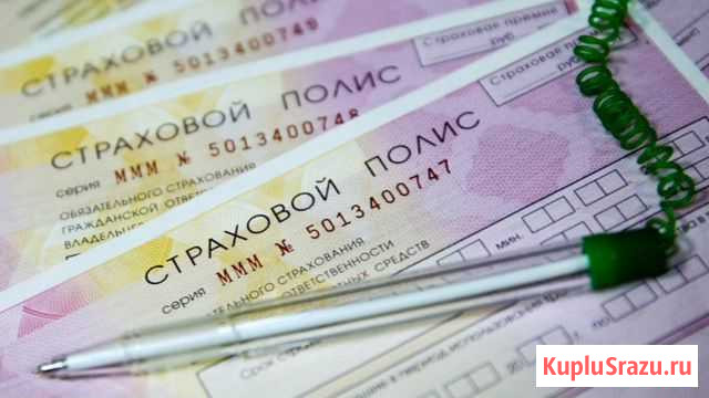 Осаго Валуйки - изображение 1