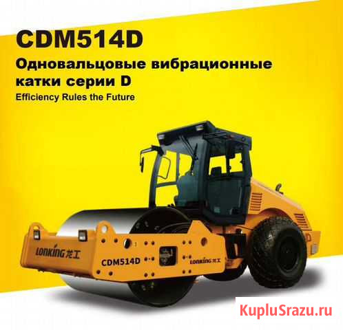 Каток Lonking CDM514D Владикавказ - изображение 1