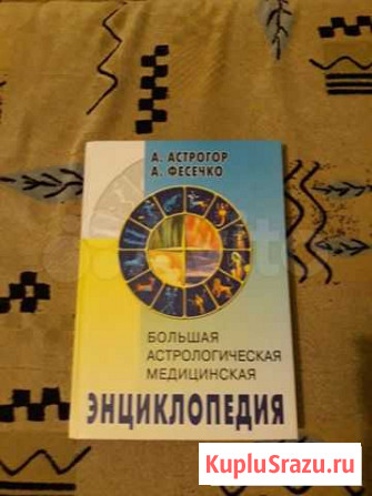 Астрология, энциклопедия Саранск - изображение 1