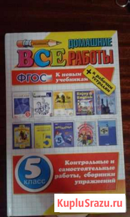 Решебник для 5 класса Волжский - изображение 1