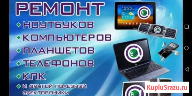 Ремонт компьютеров,ноутбуков, телефонов, планшетов Златоуст - изображение 1
