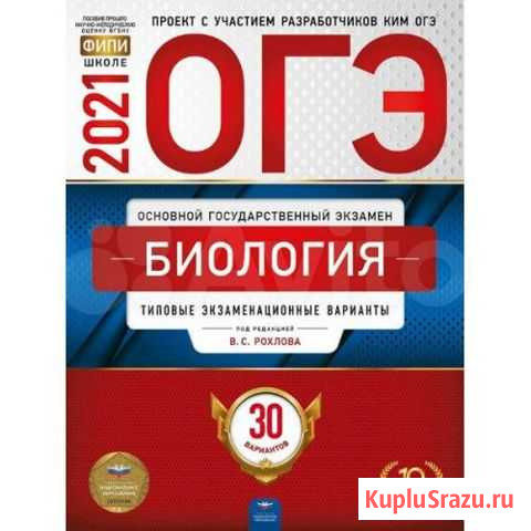 Фипи по биологии Сальск - изображение 1
