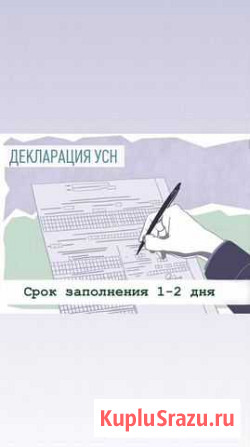 Заполнение налоговой декларации усн Санкт-Петербург - изображение 1