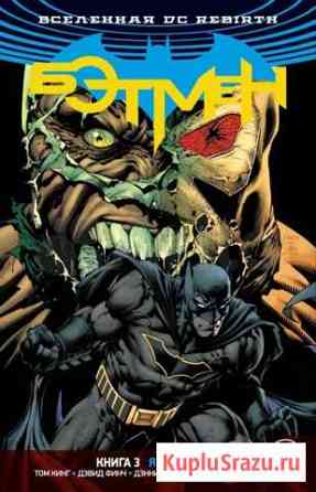 Комиксы Бэтмен, Американский вампир Химки