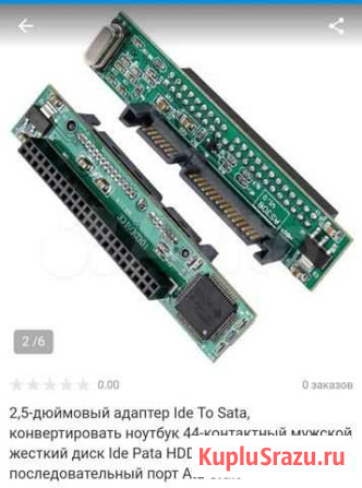 Переходник с ide на SATA для hdd ноутбука Махачкала - изображение 1