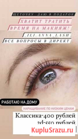 Наращивание ресниц Элиста - изображение 1