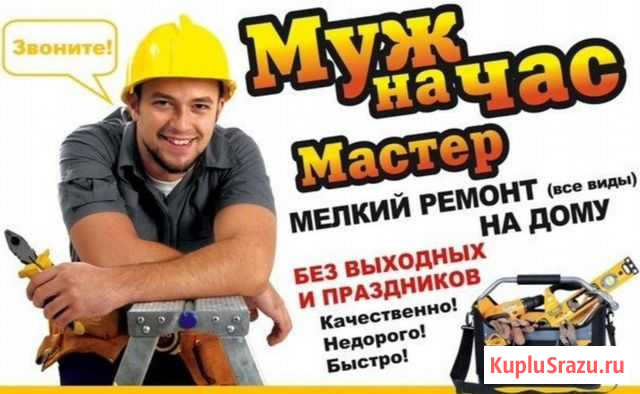 Мастер на все руки Петушки - изображение 1