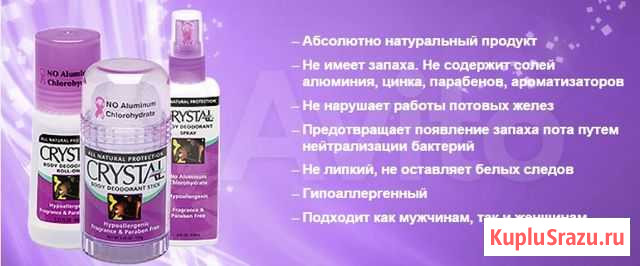 Дезодорант Кристалл (алунит) Балашов - изображение 1