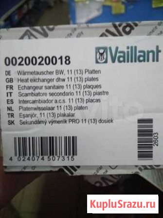 Вторичный теплообменник котла vaillant Павловск - изображение 1