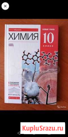 Учебник химии 10 класс Киселевск - изображение 1