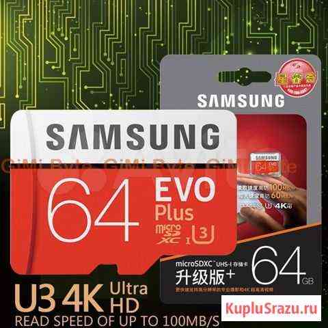 Карта памяти samsung EVO plus 64GB 100MB/s Красноярск