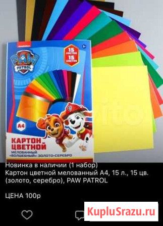 Наборы цветной бумаги и картона Новосибирск - изображение 1