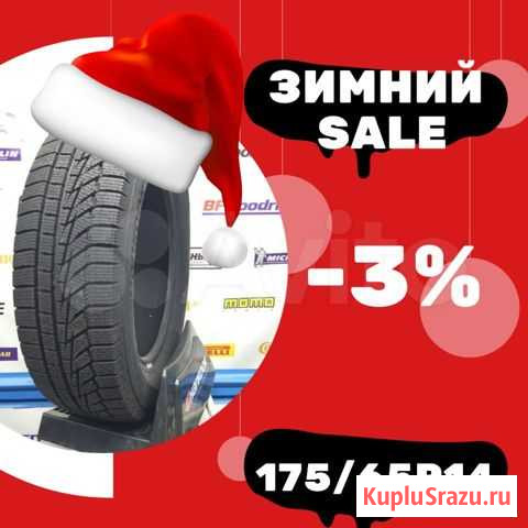 Зимние шины Hankook I cept W626 175/65R14 Владивосток - изображение 1