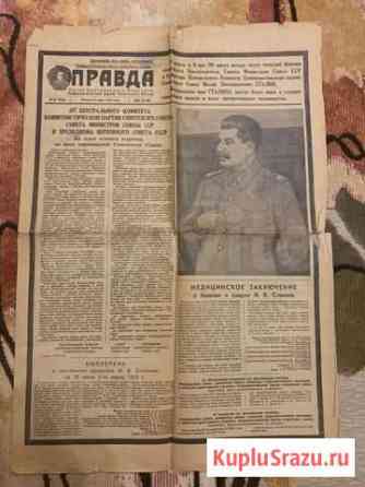 Две газеты «Правда» от 6 марта 1953 г. и от 2 июля Новосибирск