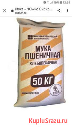 Мука Цельнозерновая Улан-Удэ - изображение 1
