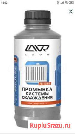 Промывка lavr охлаждающей системы Казань - изображение 1