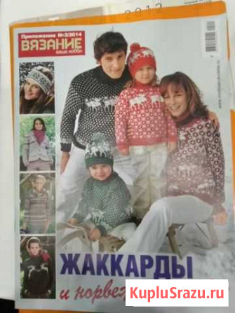 Журнал вязание ваше хобби 3/2014 Новосибирск - изображение 1