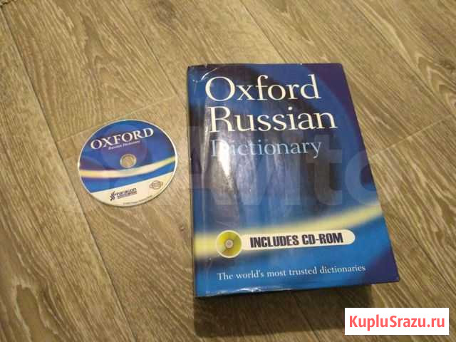 Oxford Russian Dictionary Набережные Челны - изображение 1