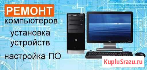 Ремонт компьютеров и ноутбуков Калининград - изображение 1
