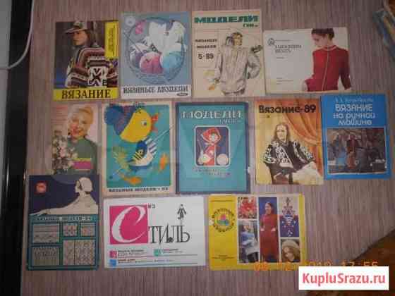 Книги и журналы по вязанию и шитью Пенза