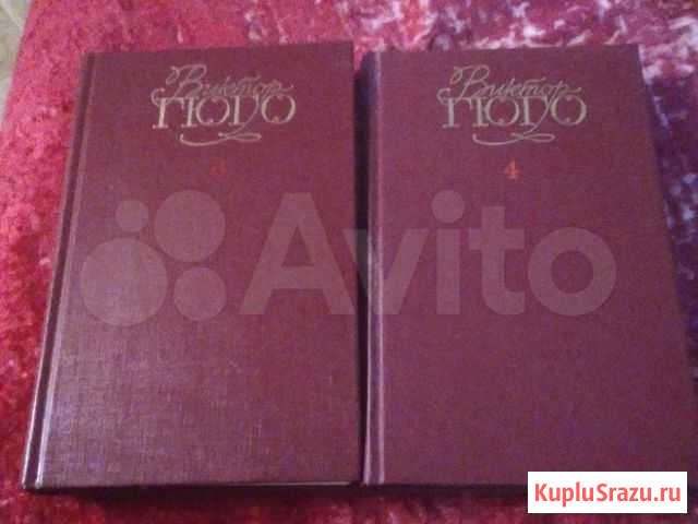 Виктор Гюго 4 и 6 том Киров - изображение 1