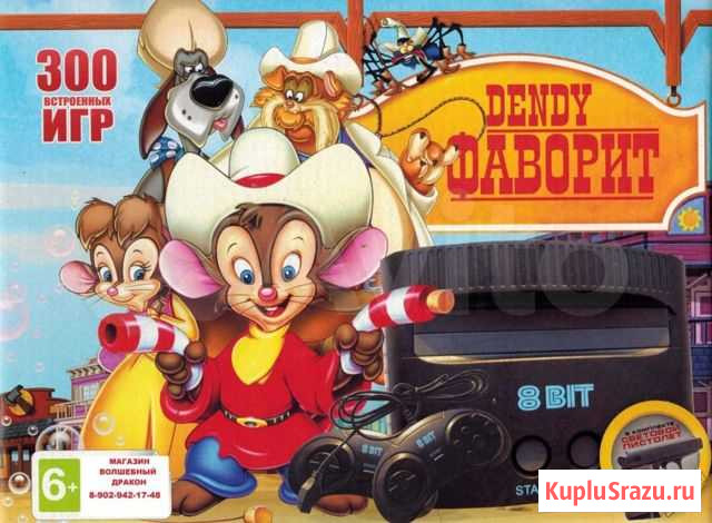 Легендарндарная Dendy Фаворит + 300 встроенных игр Владимир - изображение 1