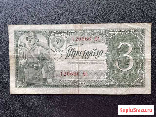3 рубля Сарапул - изображение 1