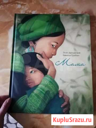 Книга Мама Изд. Поляндрия Шахты - изображение 1