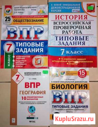 Впр 7класс тренировочные типовые задания Оренбург - изображение 1