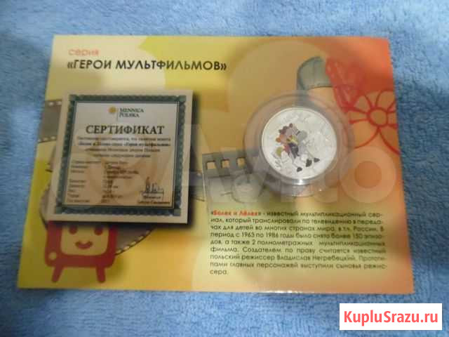 Ниуэ 1 доллар серебро болек и лелек Мурманск - изображение 1