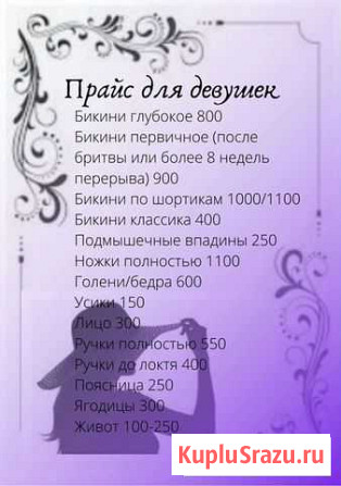 Депиляция Рязань - изображение 1