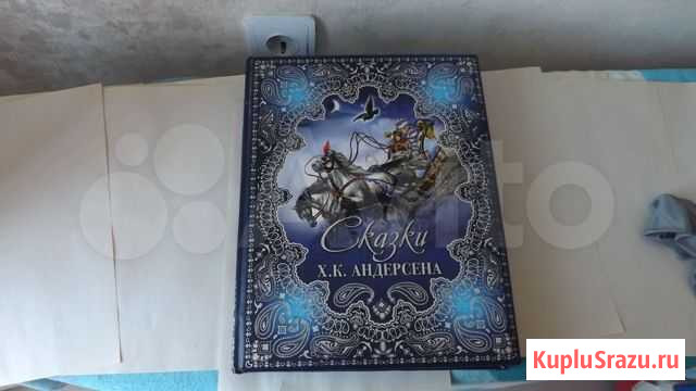Сказки Андерсена - большая подарочная книга Бердск - изображение 1