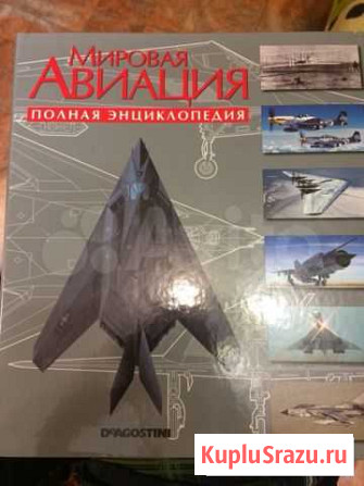 Мировая авиация-энциклопедия Омск - изображение 1