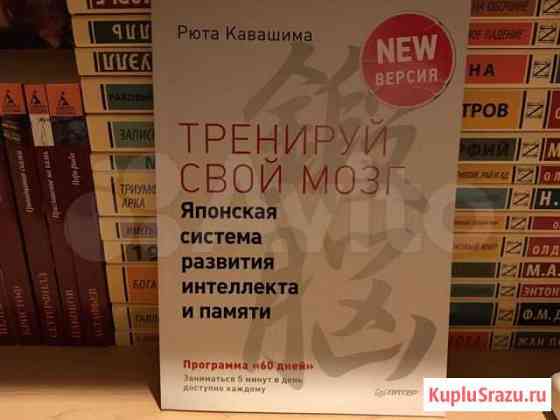 Книга тренируй свой мозг Белгород